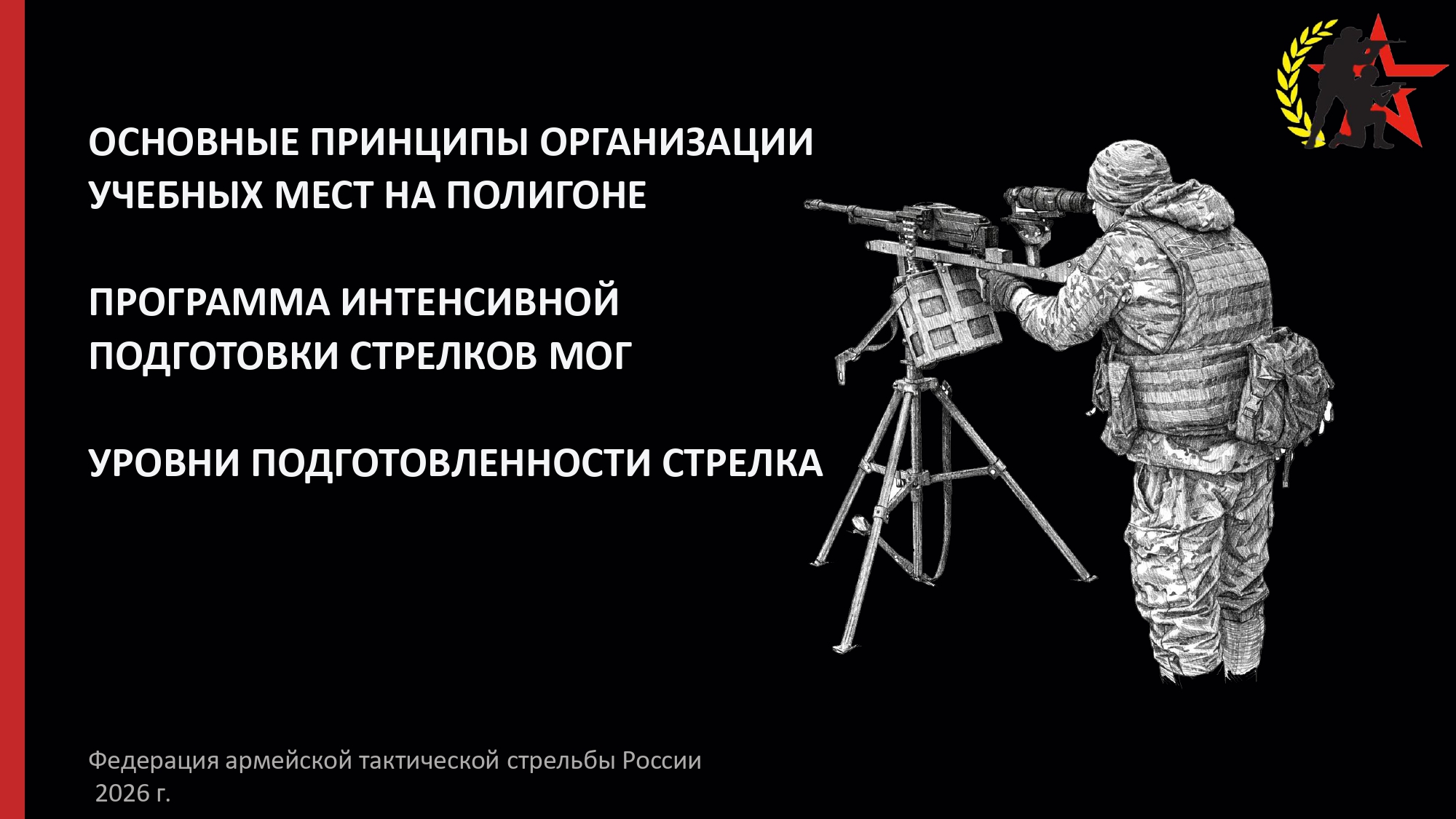 На базе учебного центра МО РФ впервые представили программы подготовки мобильных групп для борьбы с БПЛА