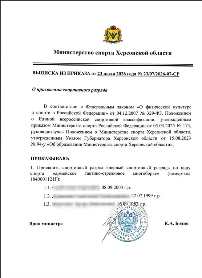 В Херсонской области присвоены первые спортивные разряды по АТСМ